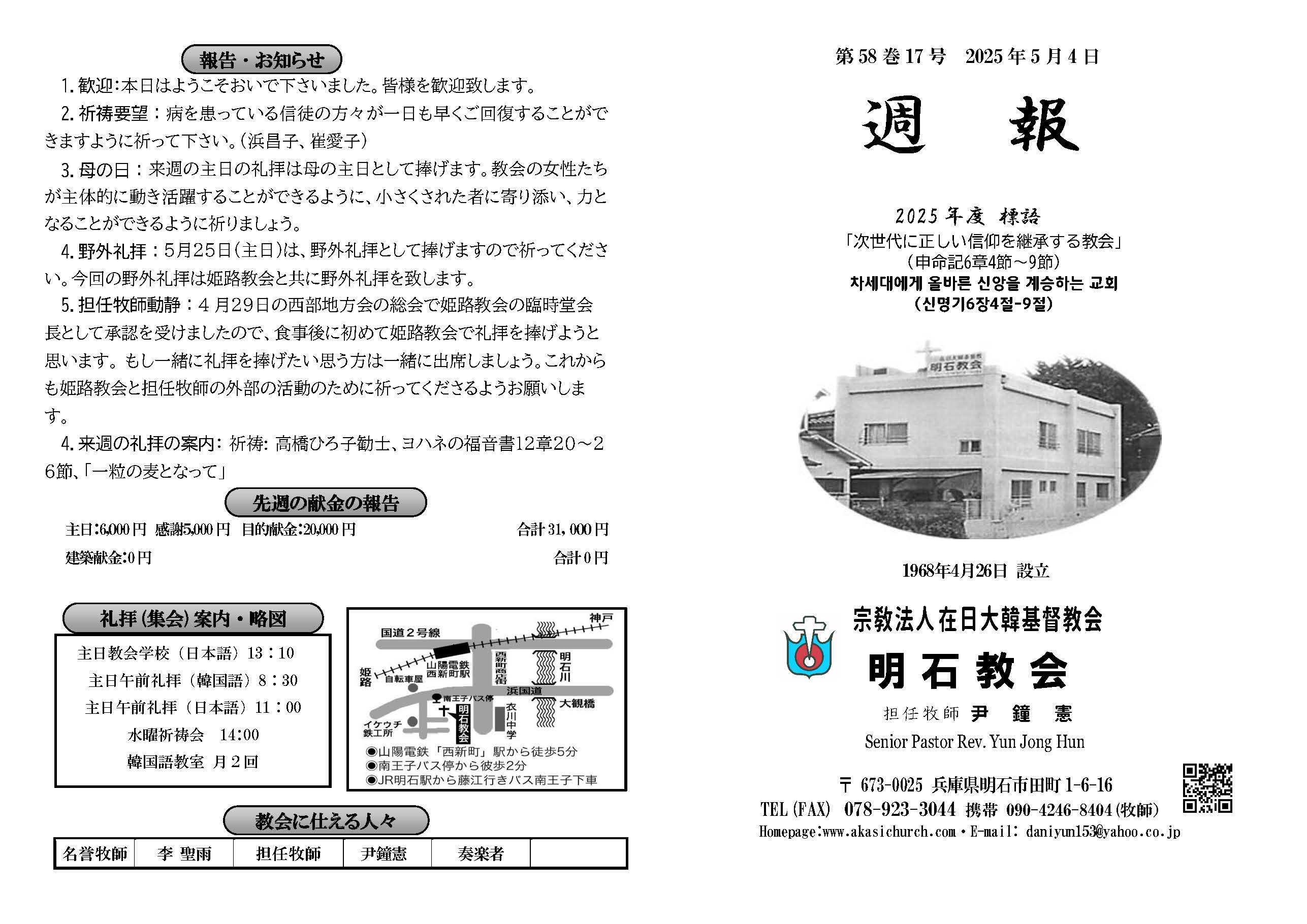 週報_明石教会 2025年5月4日_페이지_1.jpg
