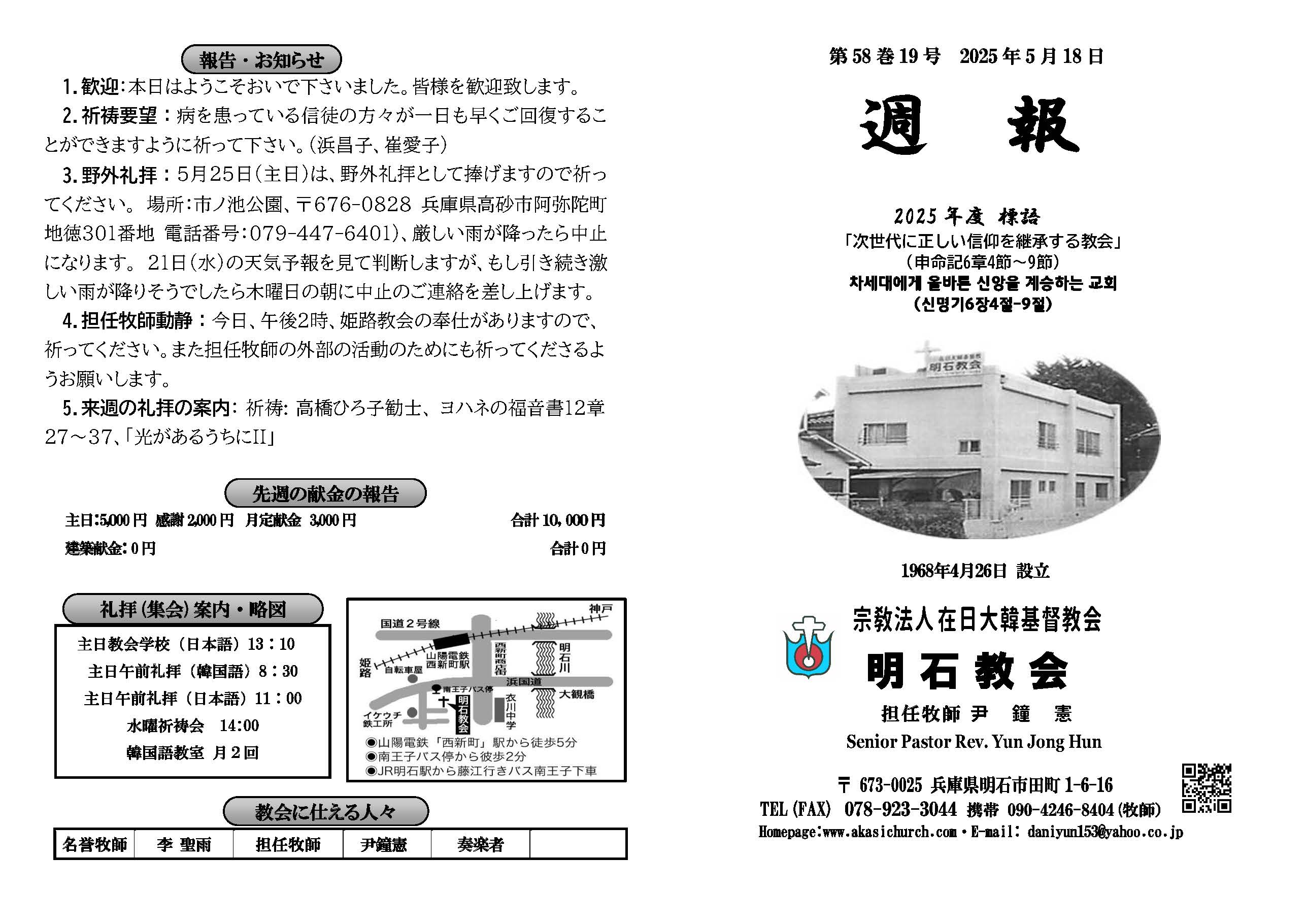 週報_明石教会 2025年5月18日_페이지_1.jpg