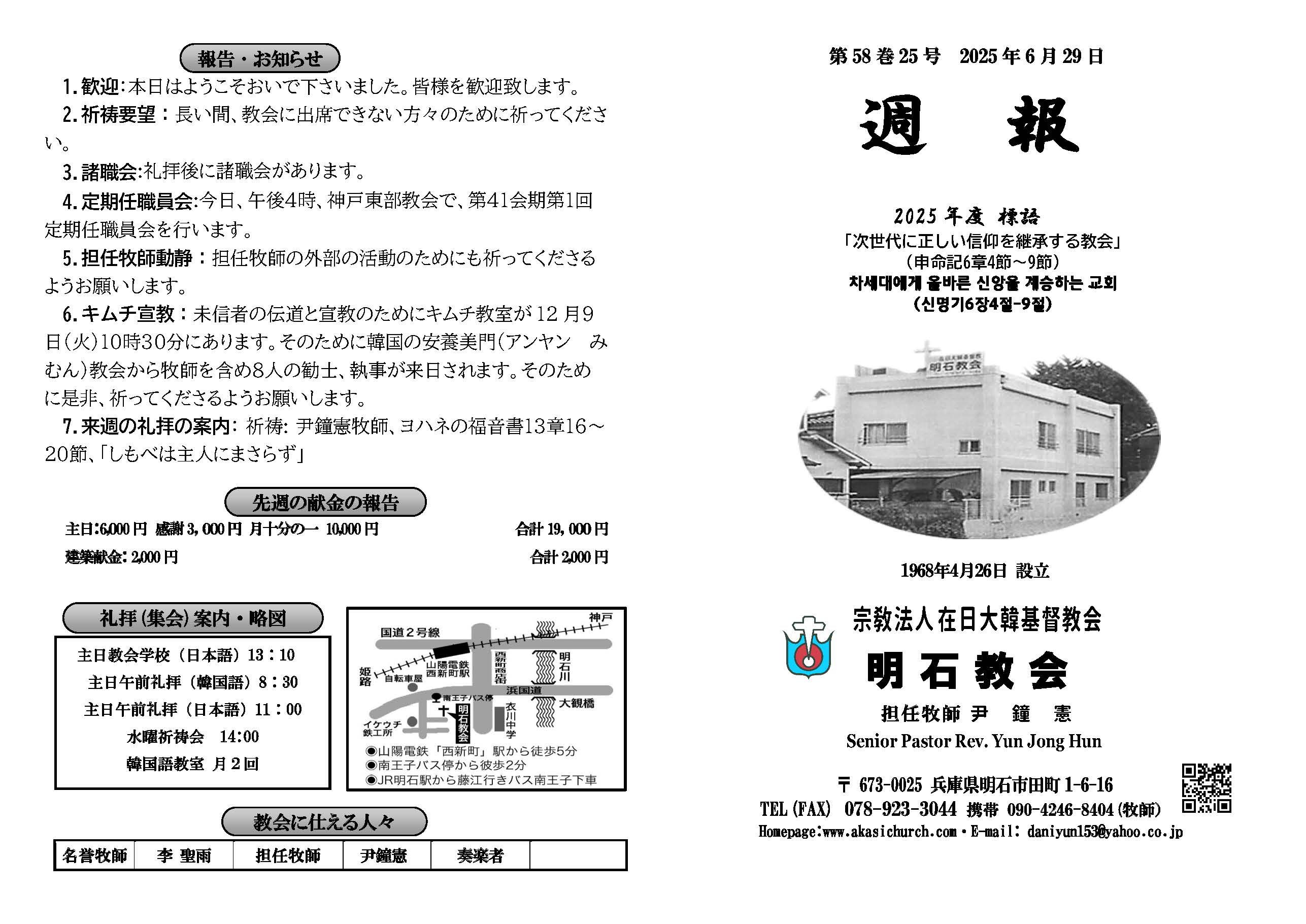 週報_明石教会 2025年6月29日_페이지_1.jpg