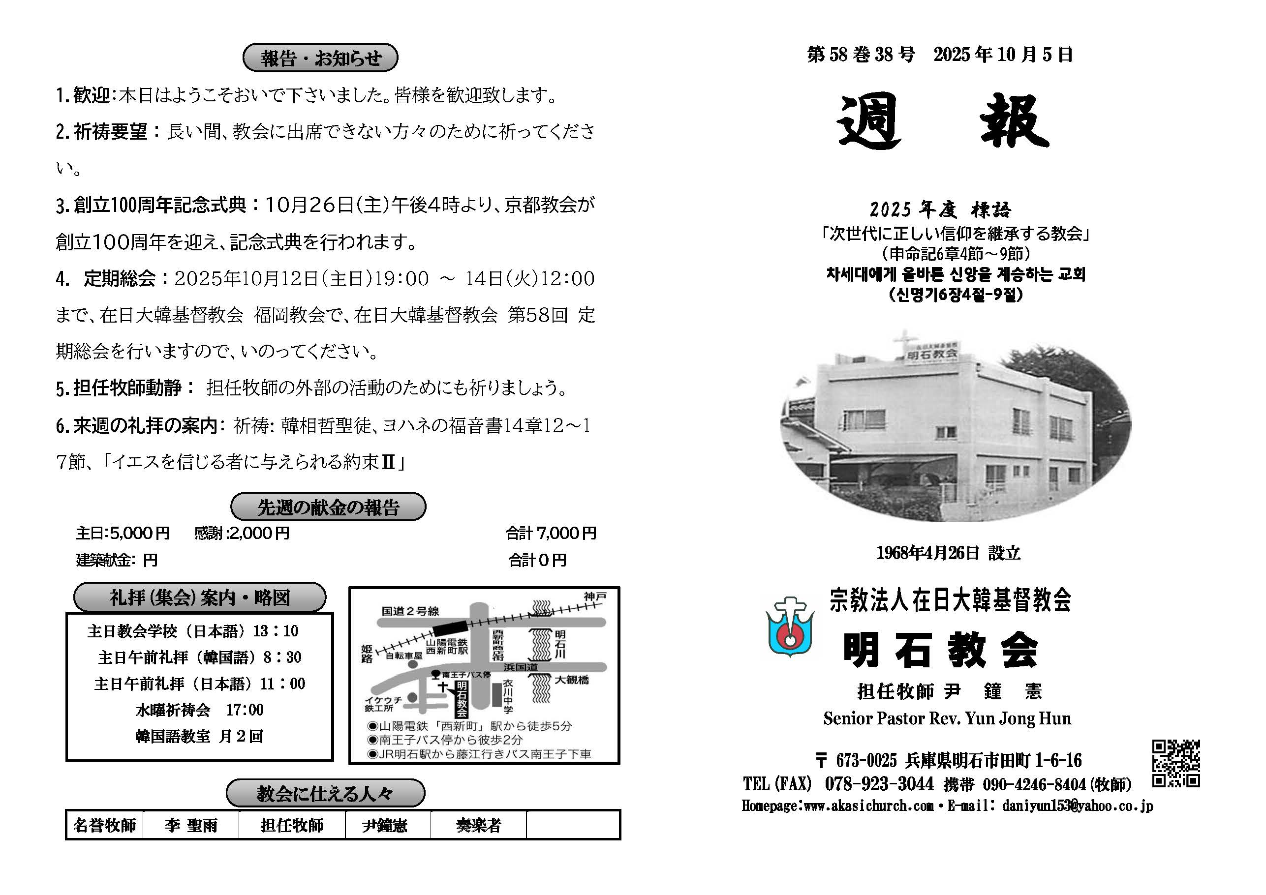週報_明石教会 2025年10月5日_페이지_1.jpg