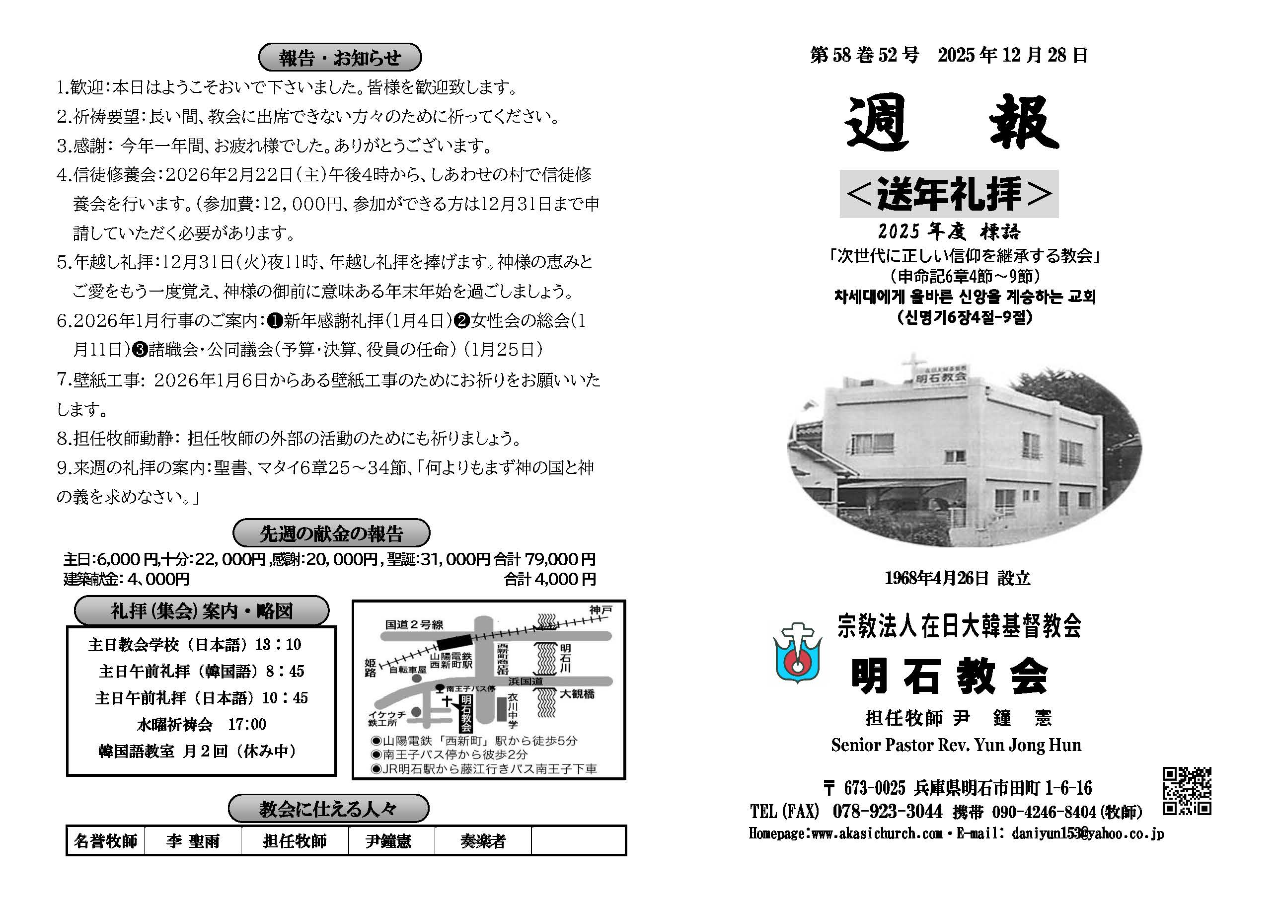 週報_明石教会 2025年12月28日 송년예배_페이지_1.jpg