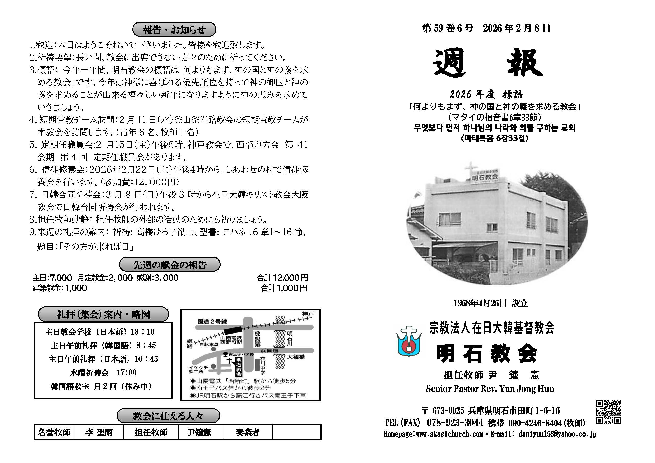 週報_明石教会 2026年2月8日_페이지_1.jpg