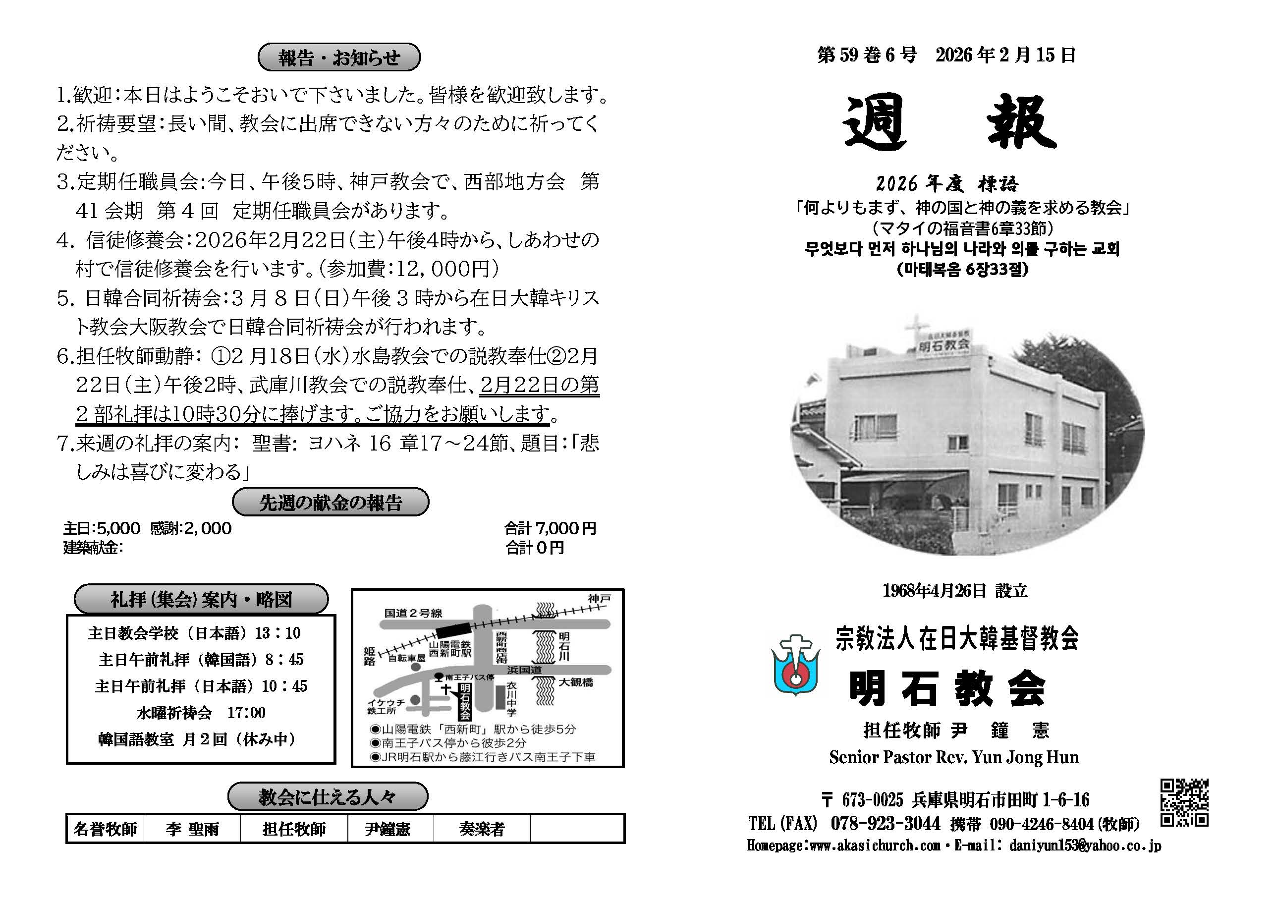 週報_明石教会 2026年2月15日_페이지_1.jpg