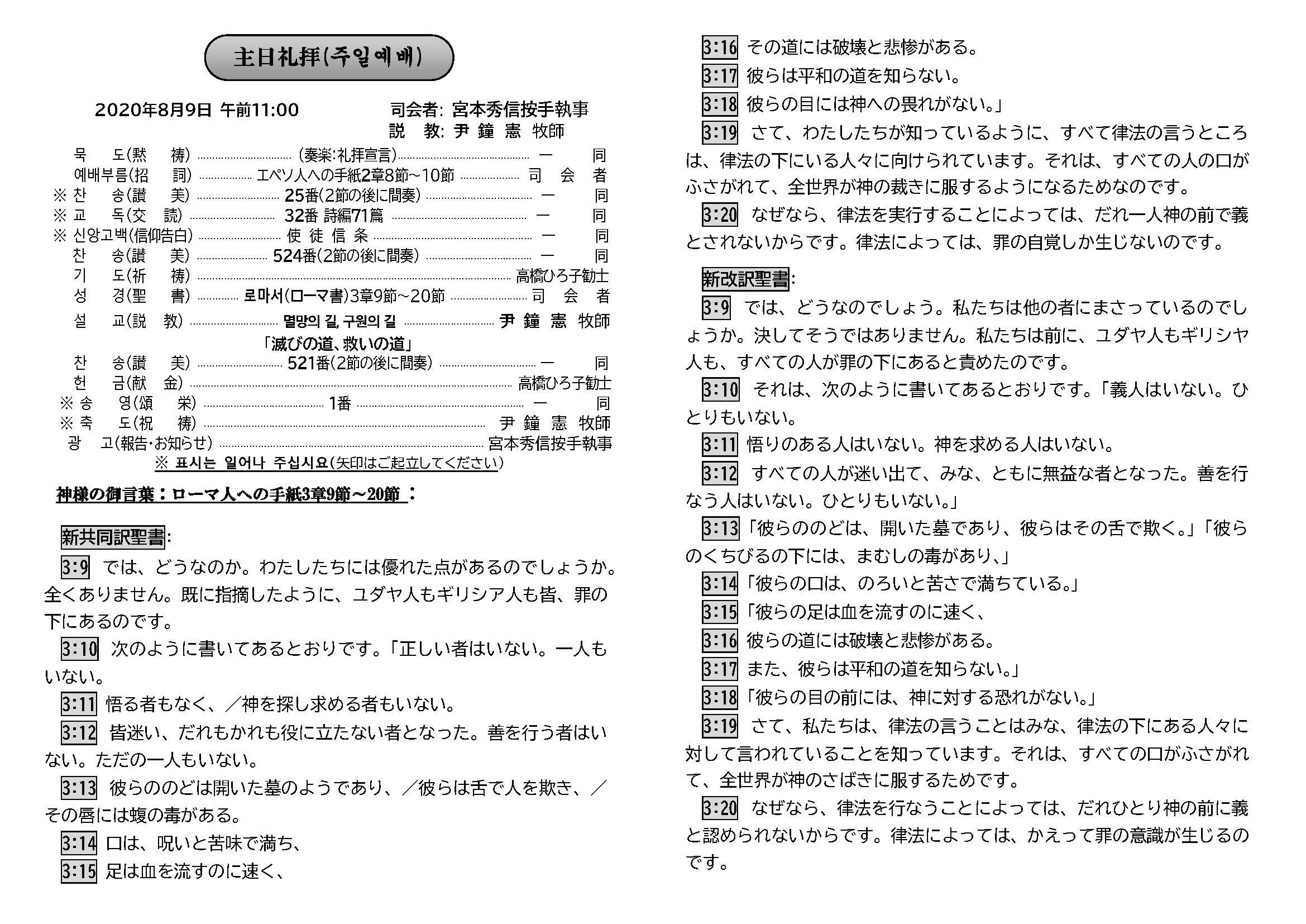 週報_明石教会__2020年8月9日_페이지_2.jpg