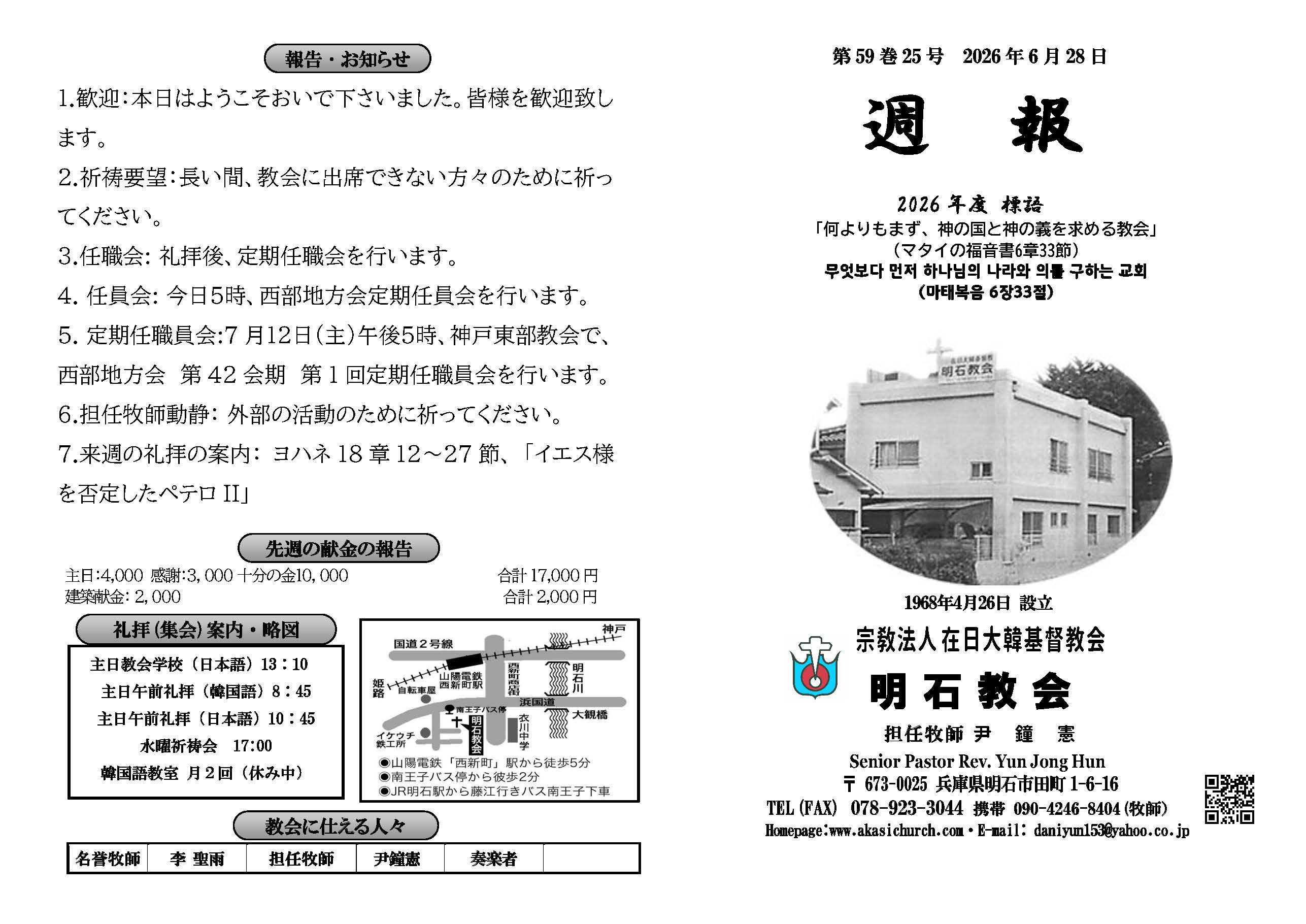 週報_明石教会 2026年6月28日_페이지_1.jpg