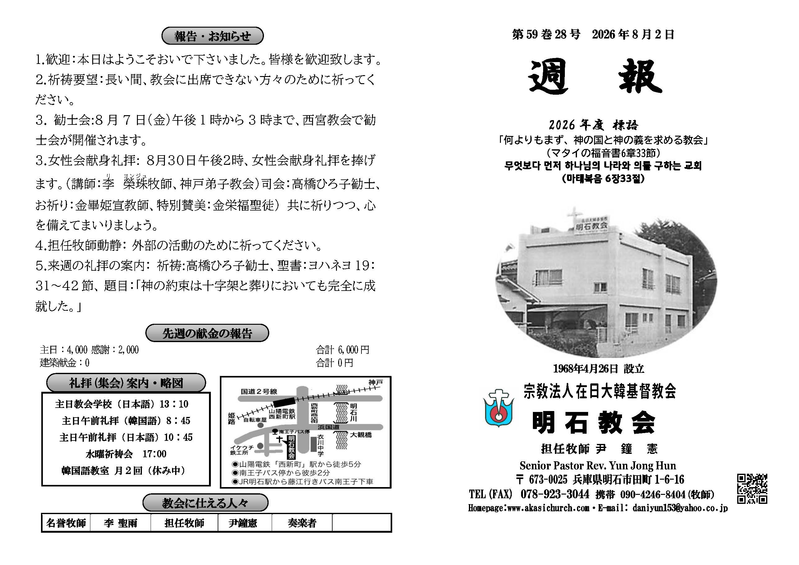 週報_明石教会 2026年8月2日_페이지_1.jpg