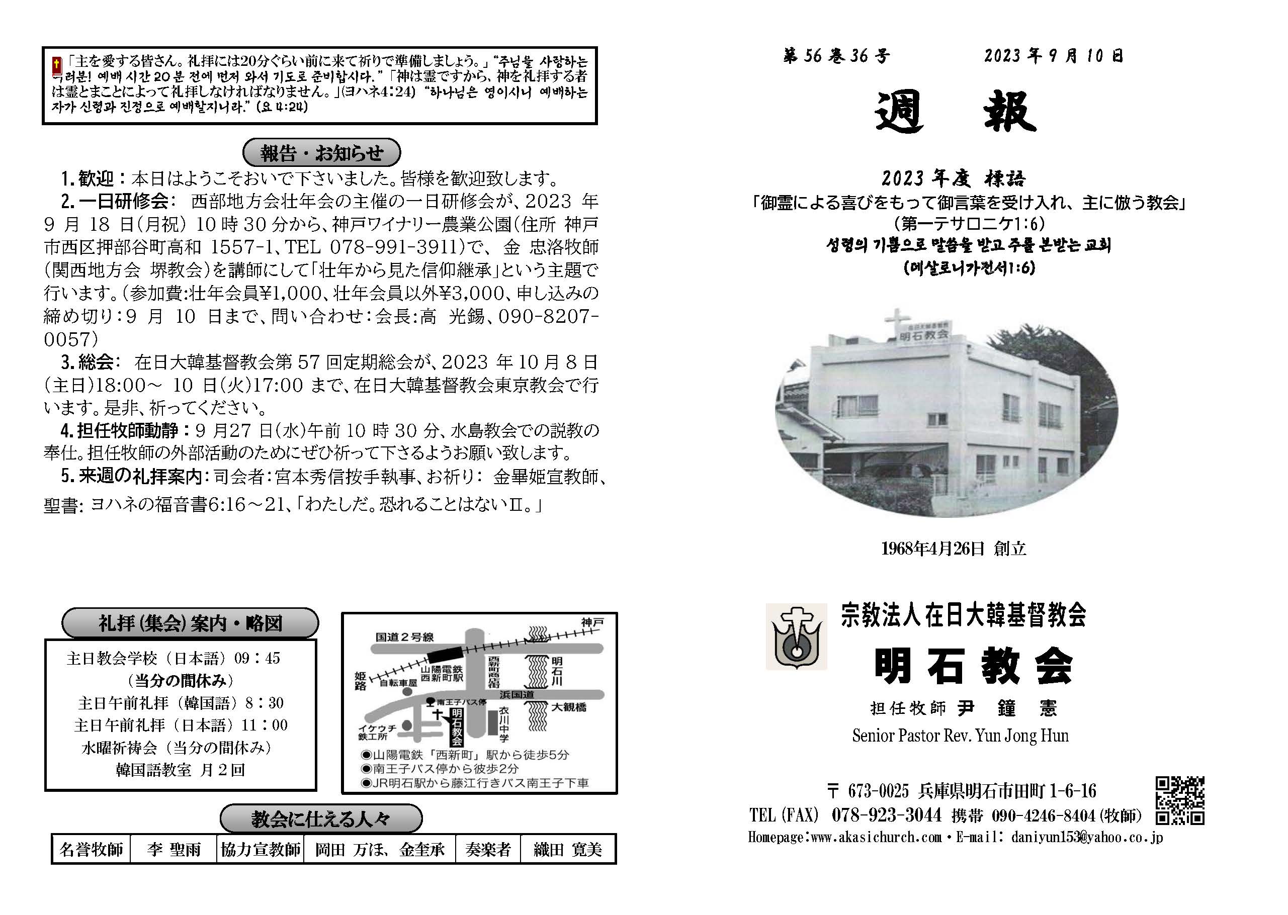 週報_明石教会 2023年9月10日_페이지_1.jpg