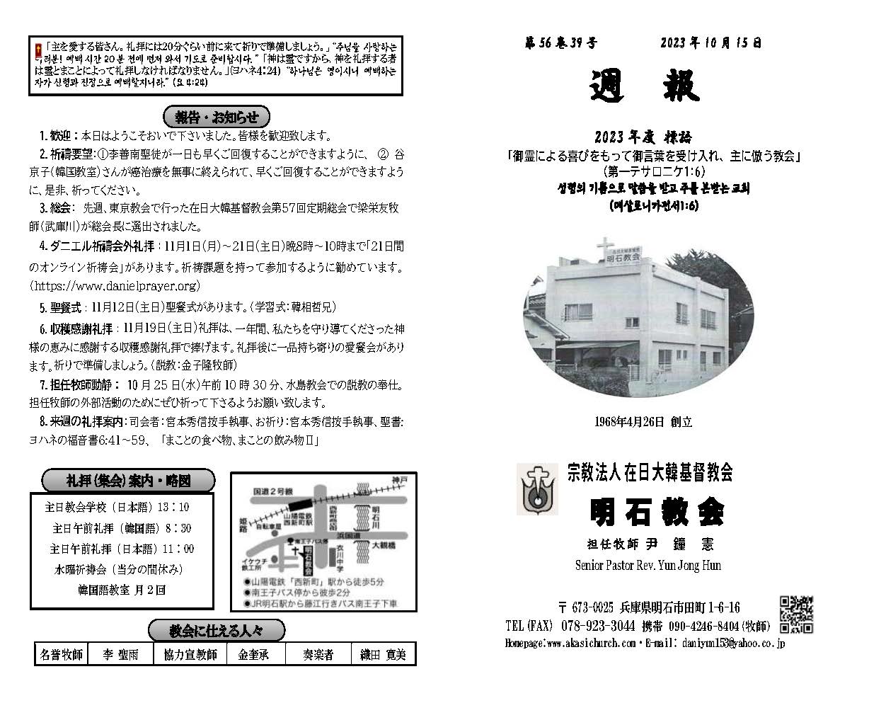 週報_明石教会 2023年10月15日_페이지_1.jpg