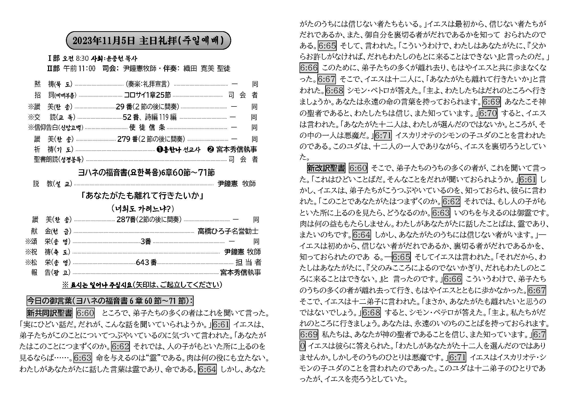 週報_明石教会 2023年11月5日_페이지_2.jpg