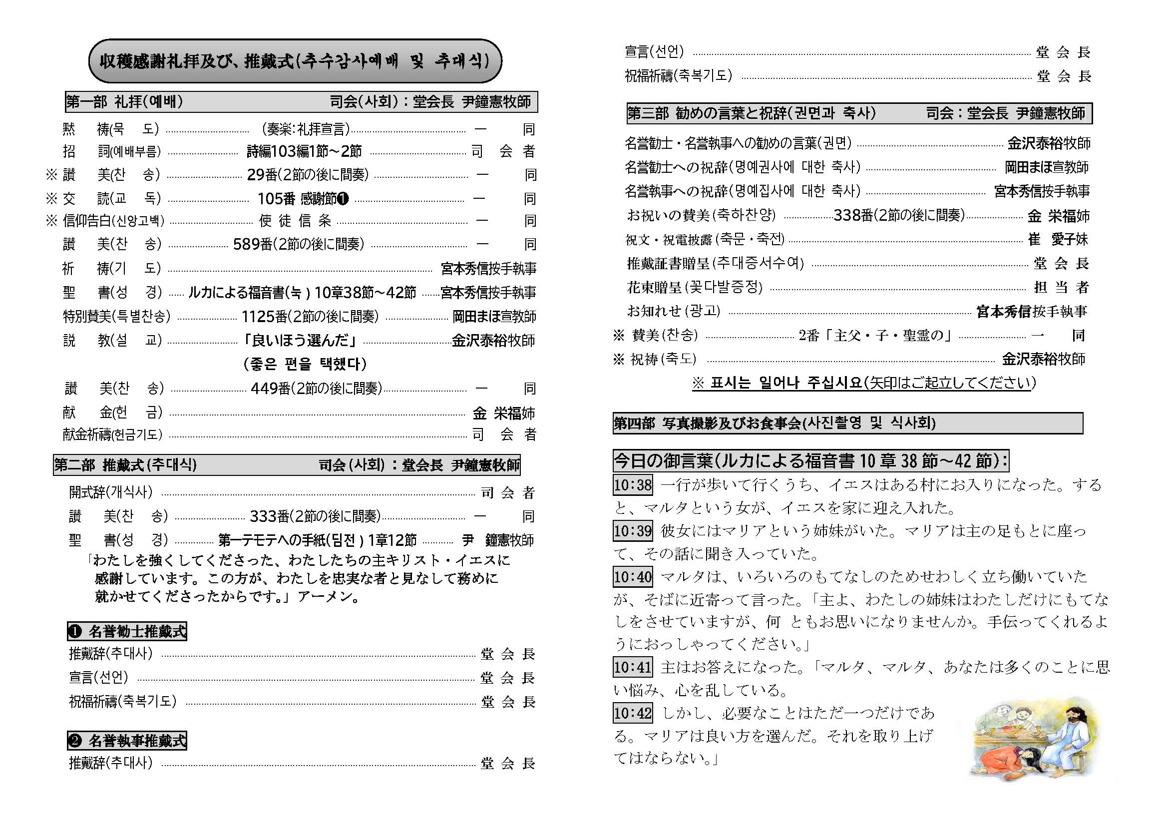 週報_추대식 明石教会__2021年11月21日_페이지_2.jpg