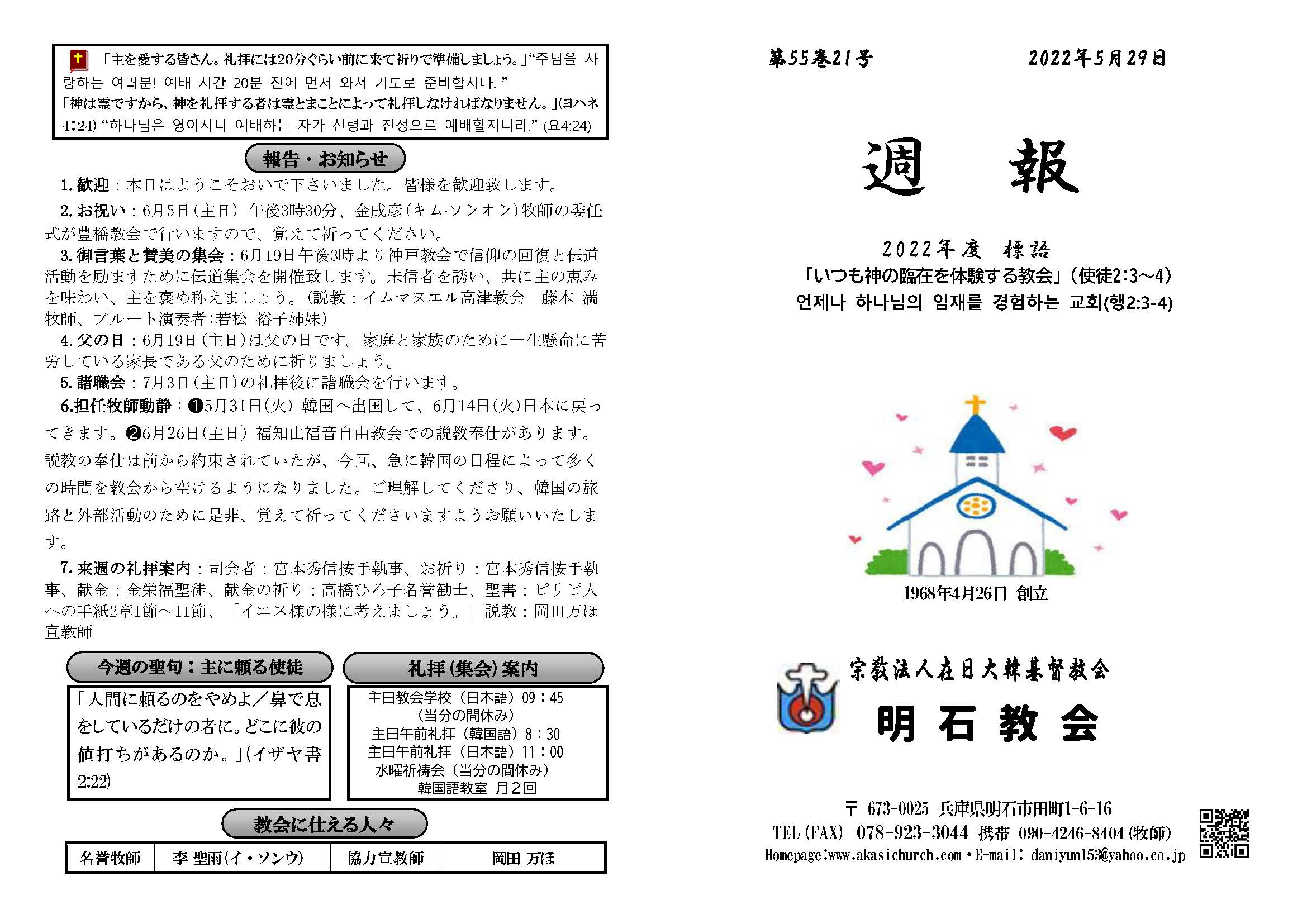 週報_明石教会__2022年5月29日_페이지_1.jpg