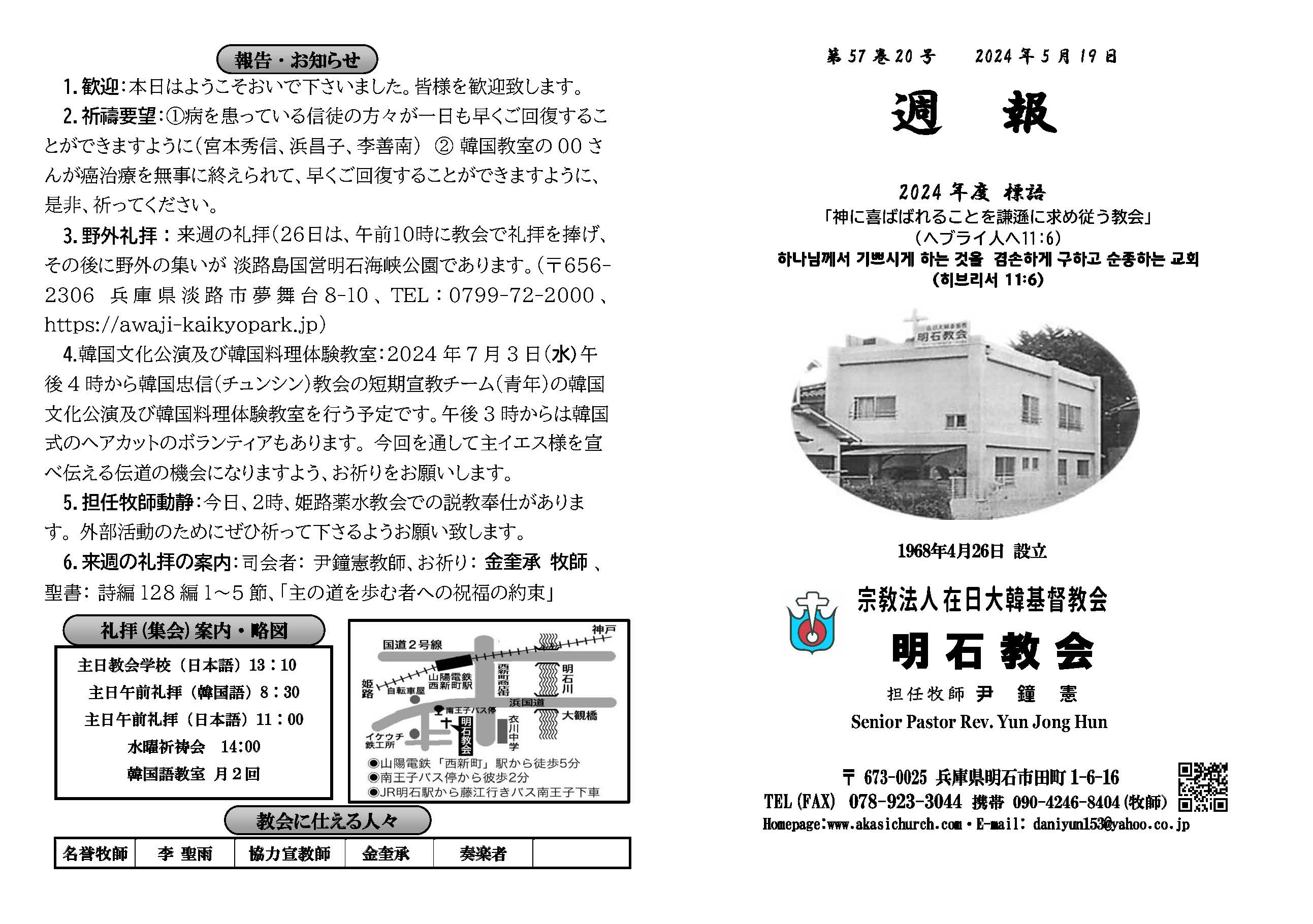 週報_明石教会 2024年5月19日_페이지_1.jpg