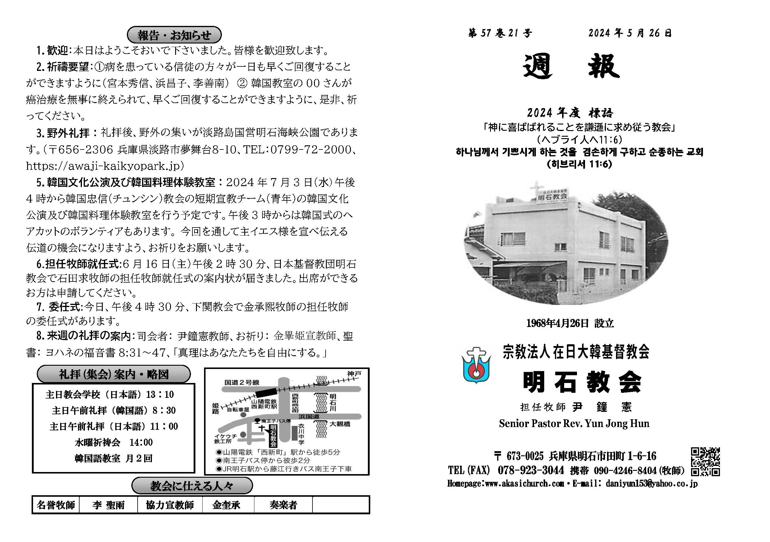 週報_明石教会 2024年5月26日 야외예배_페이지_1.jpg