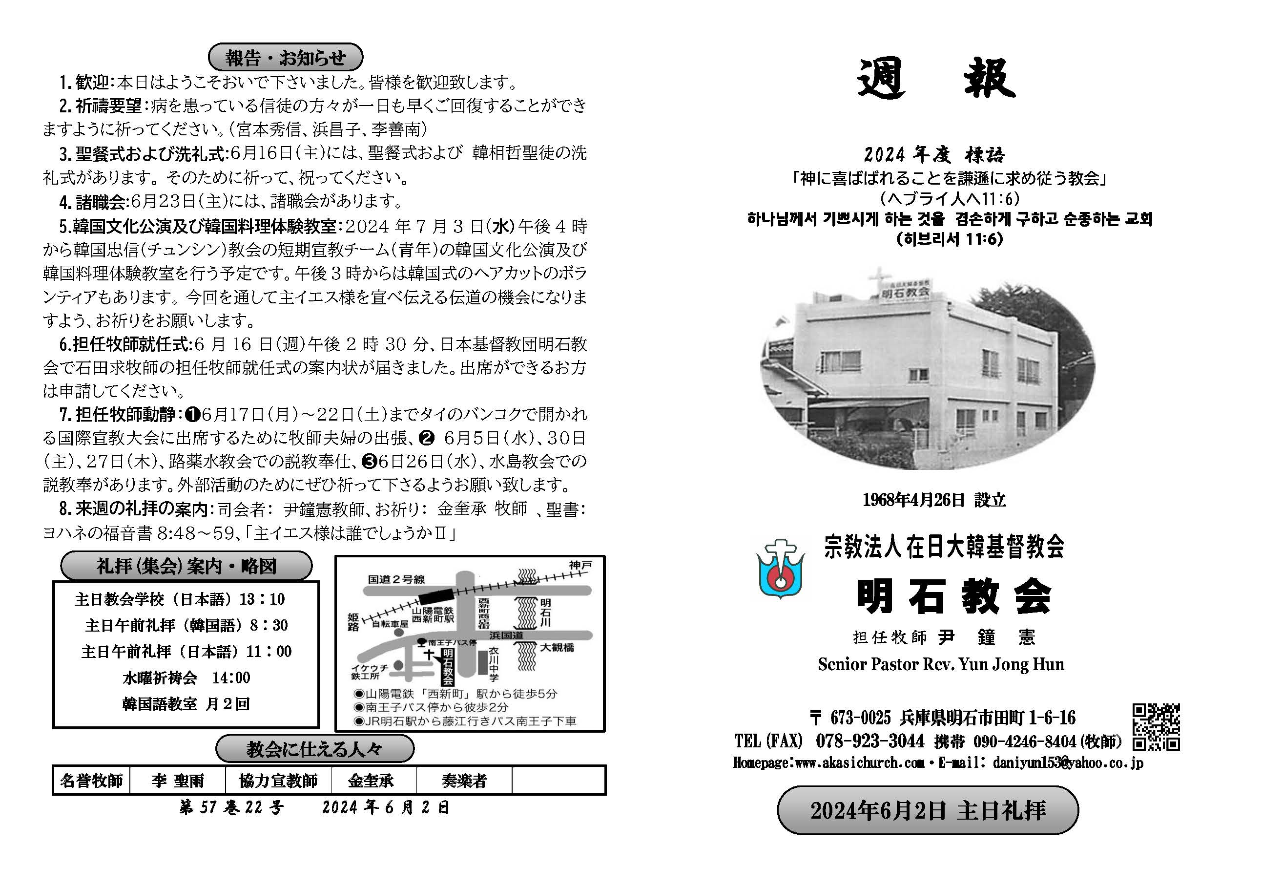 週報_明石教会 2024年6月2日_페이지_1.jpg
