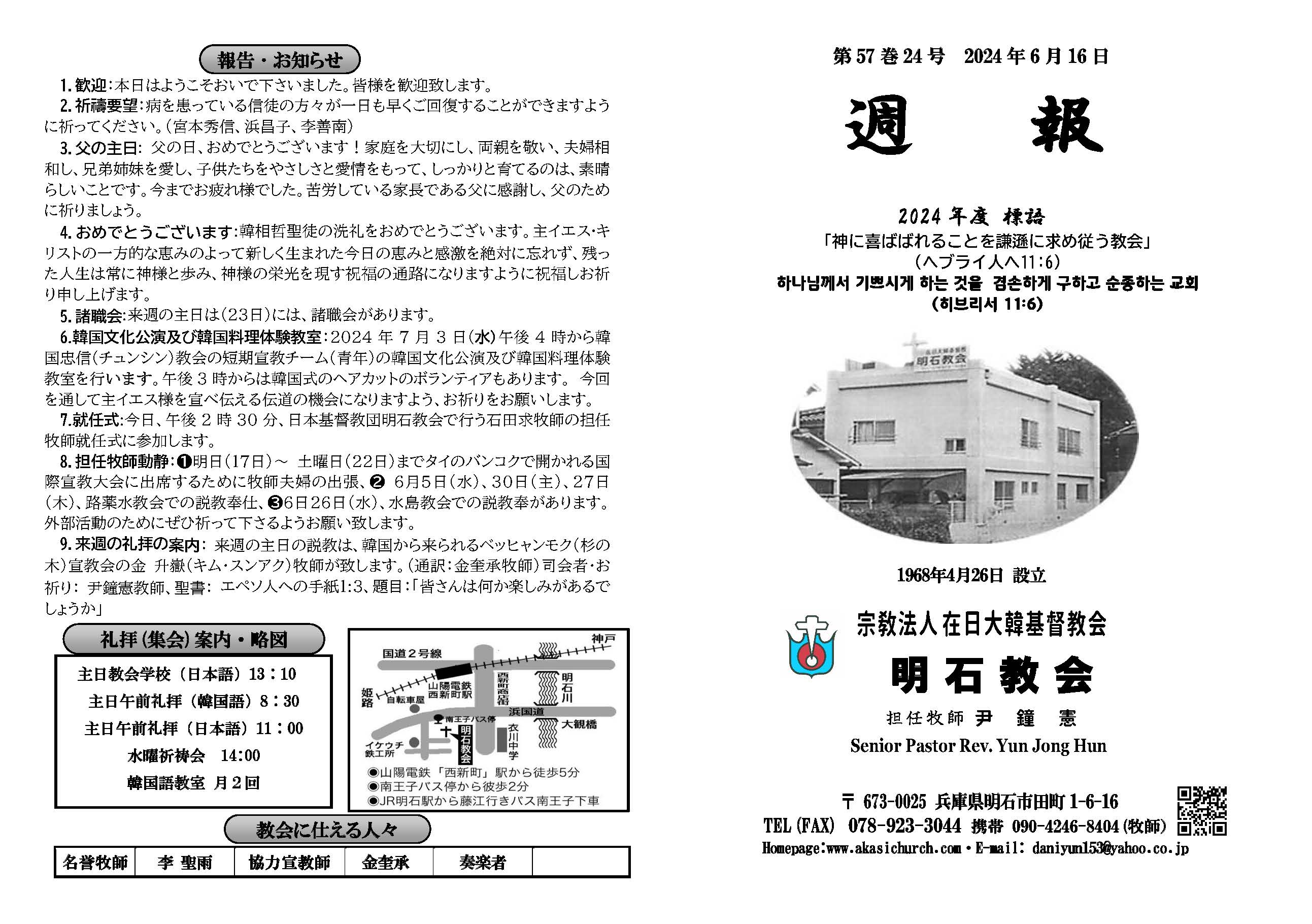 週報_明石教会 2024年6月16日_페이지_1.jpg