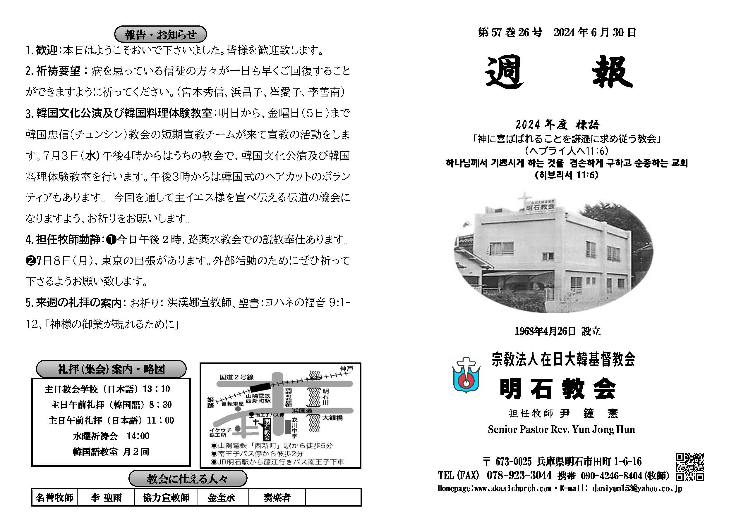 週報_明石教会 2024年6月30日_페이지_1.jpg