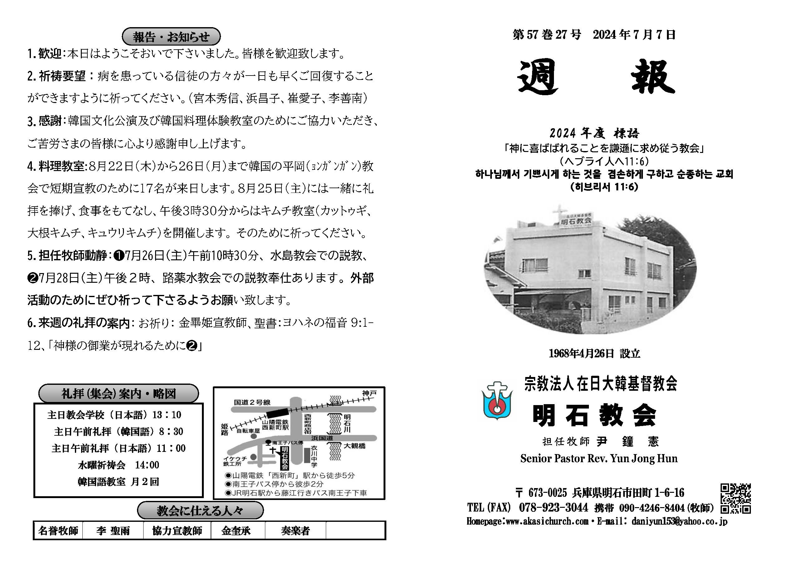 週報_明石教会 2024年7月7日_페이지_1.jpg