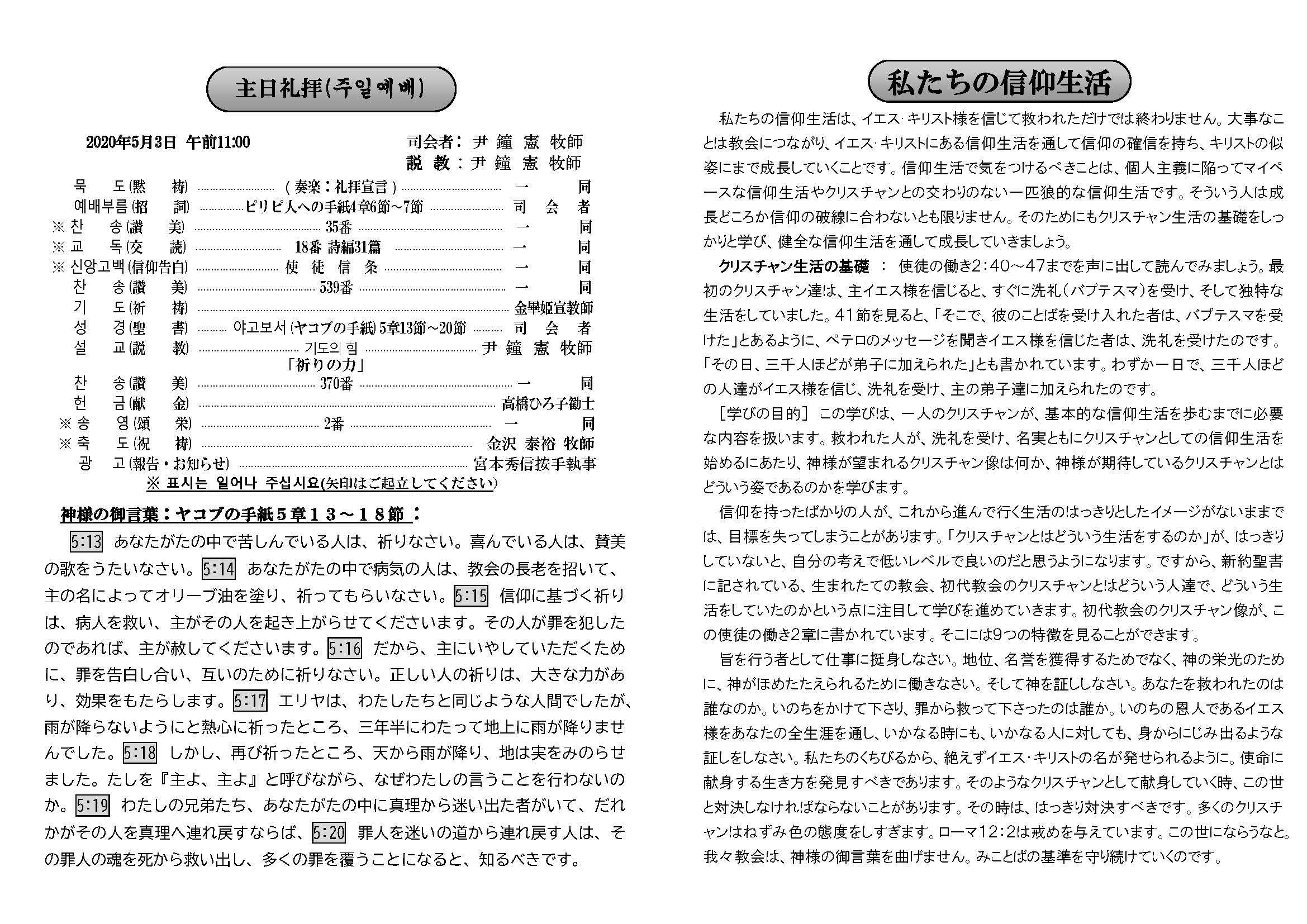 202０年５月３日明石教会の週報_페이지_2.jpg