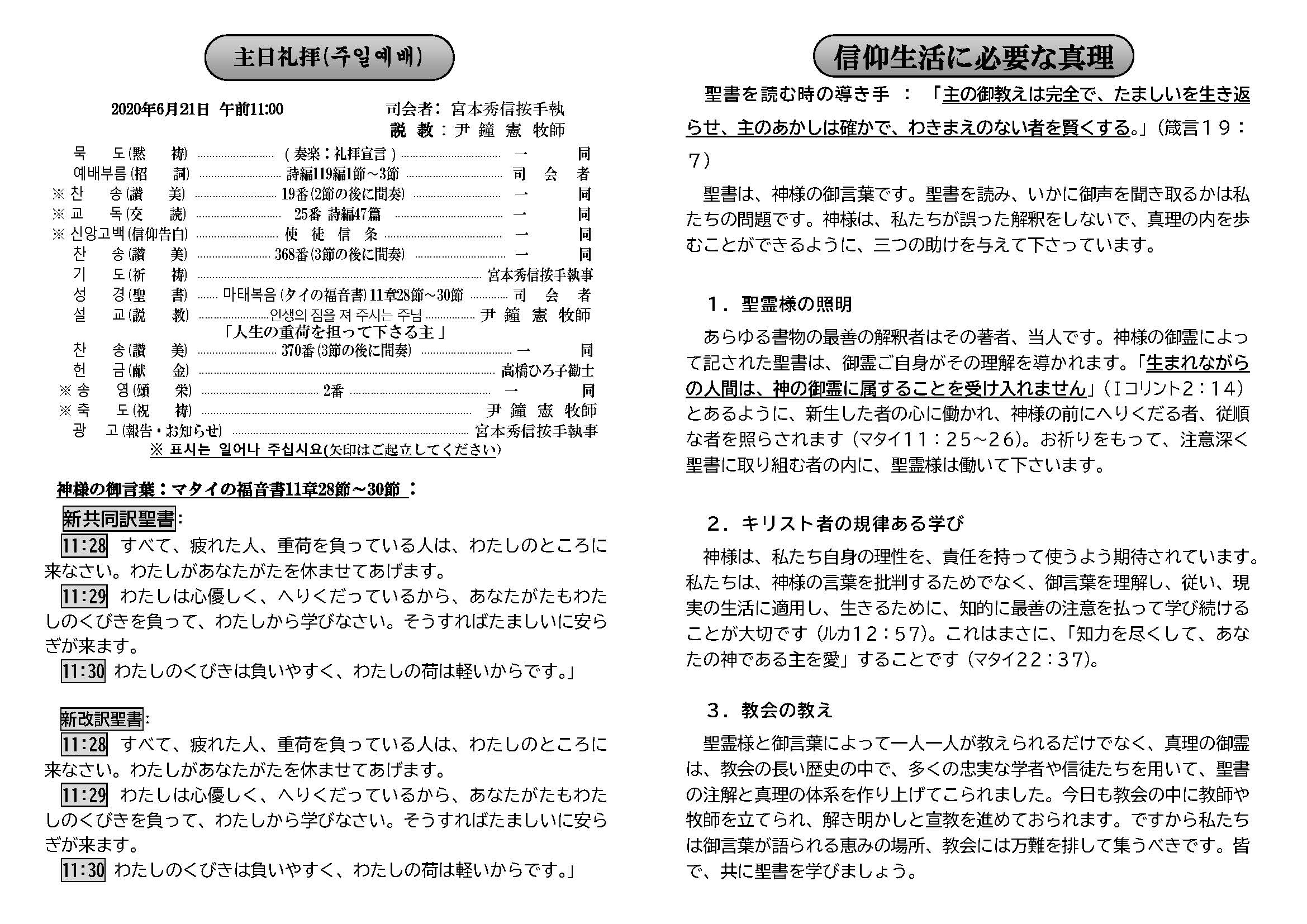 週報_明石教会__2020年６月21日_페이지_2.jpg