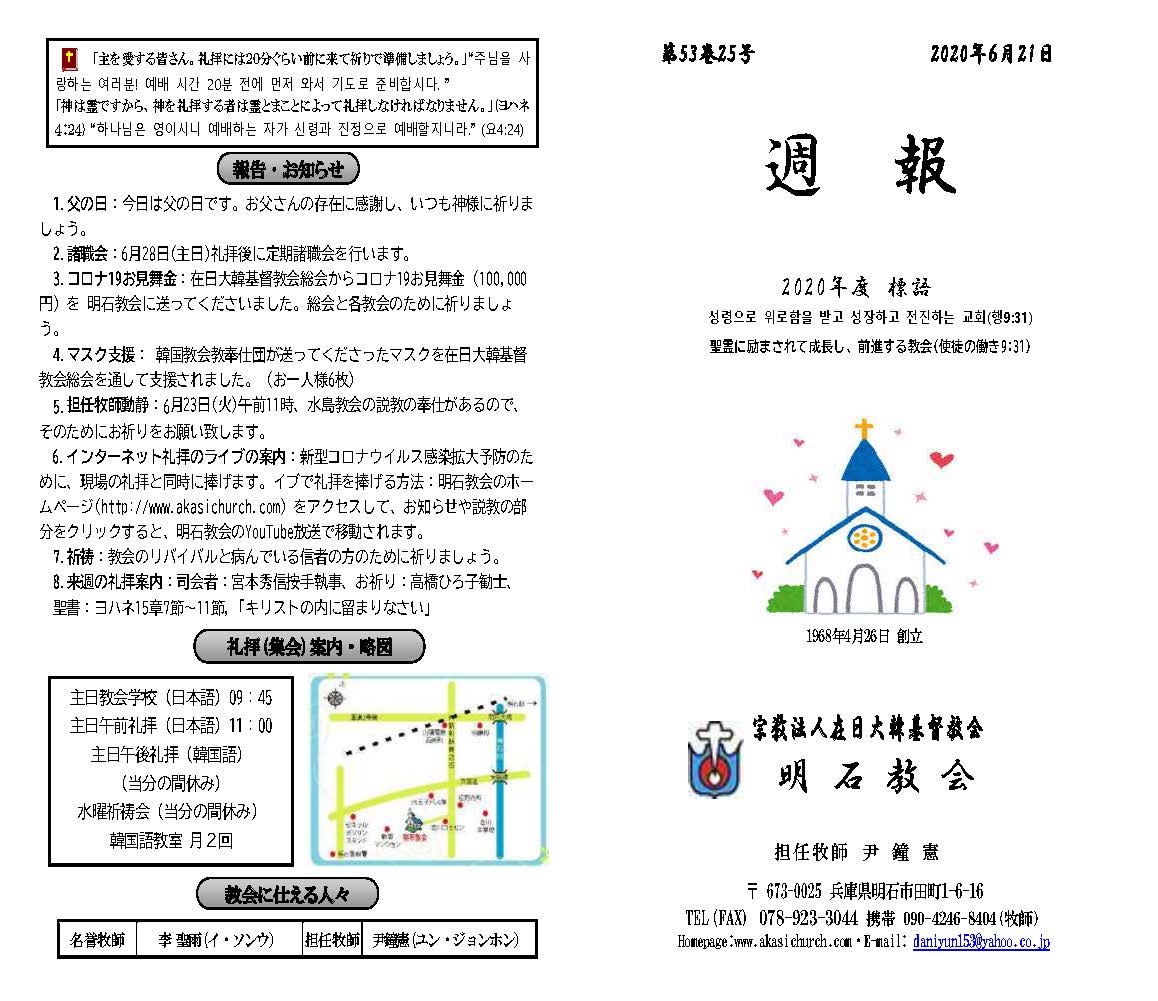 週報_明石教会__2020年６月21日_페이지_1.jpg