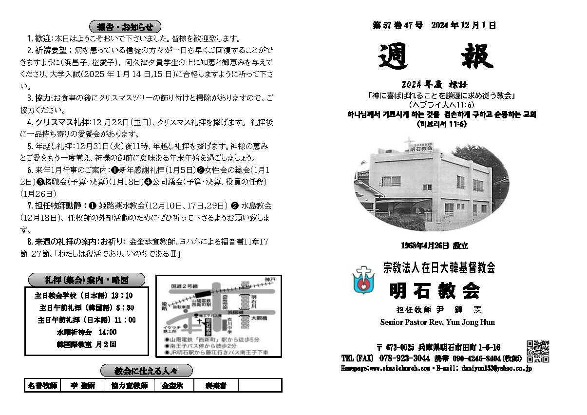 週報_明石教会 2024年12月1日_페이지_1.jpg