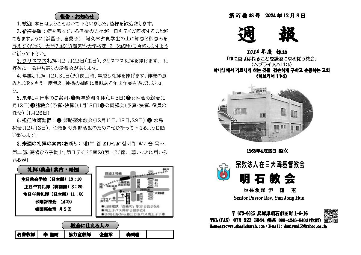 週報_明石教会 2024年12月8日_페이지_1.jpg