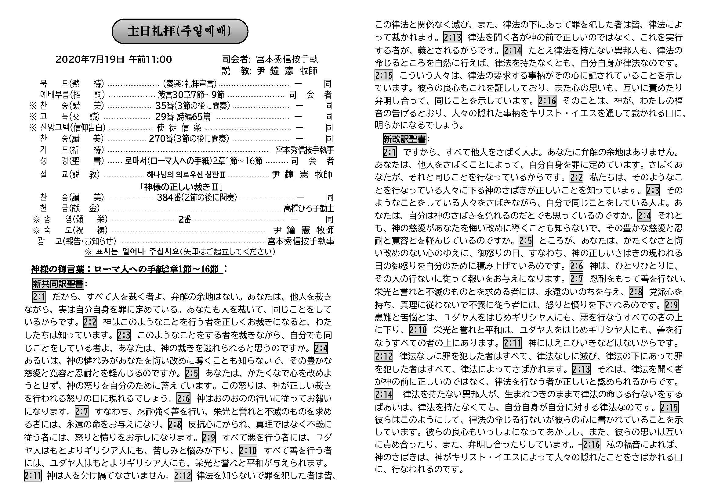 週報_明石教会__2020年7月19日_페이지_2.jpg