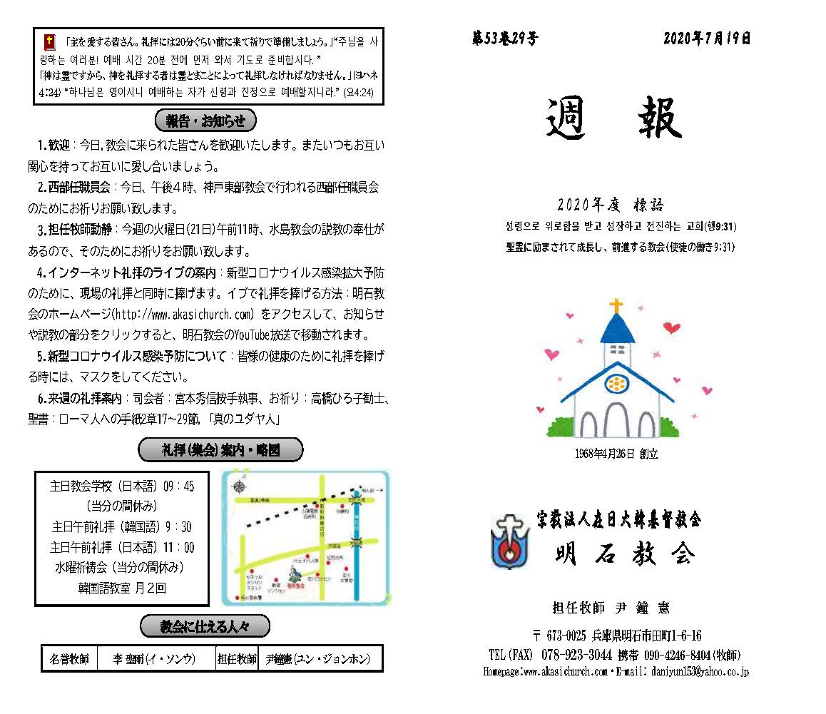週報_明石教会__2020年7月19日_페이지_1.jpg