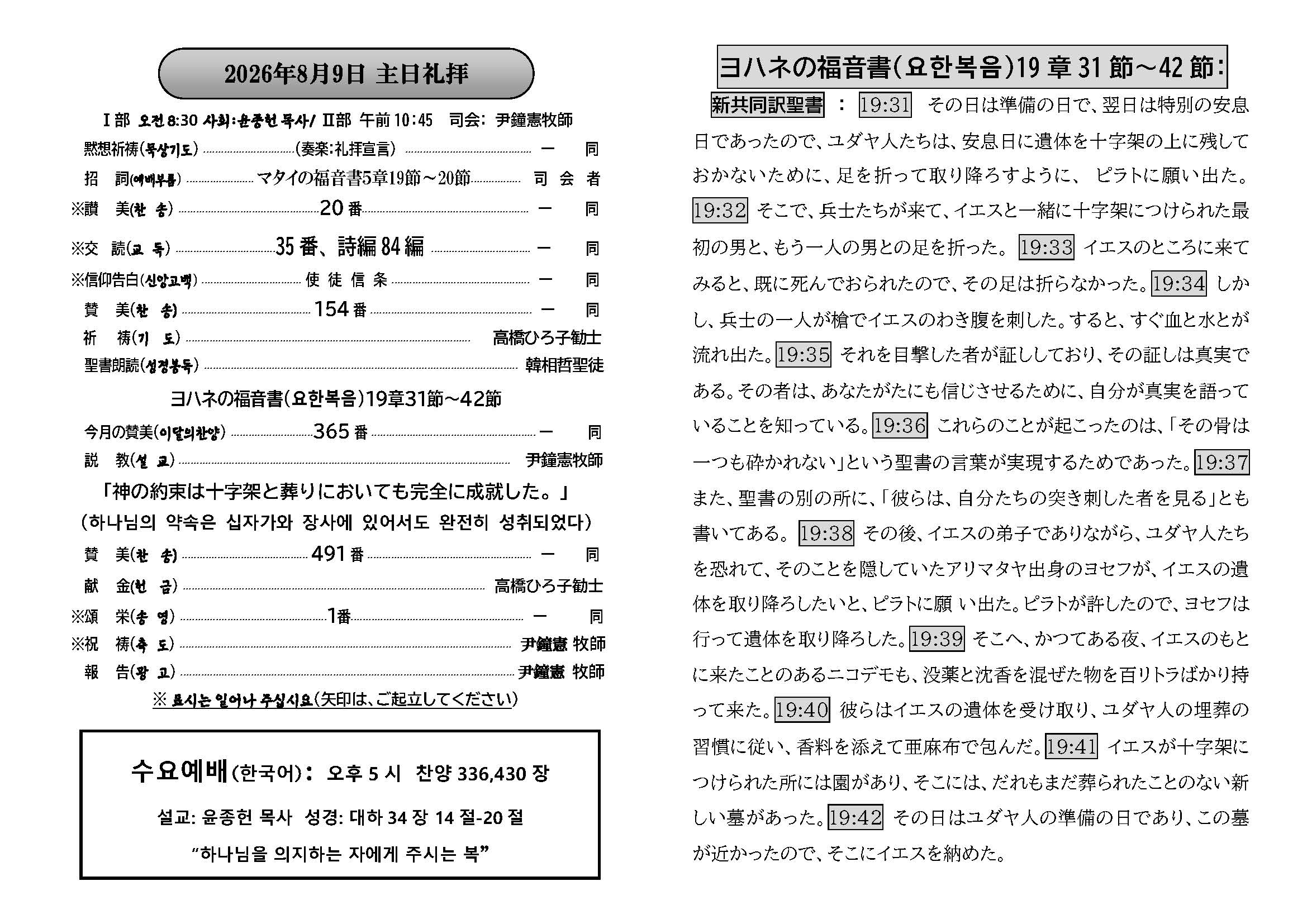 週報_明石教会 2026年8月9日_페이지_2.jpg