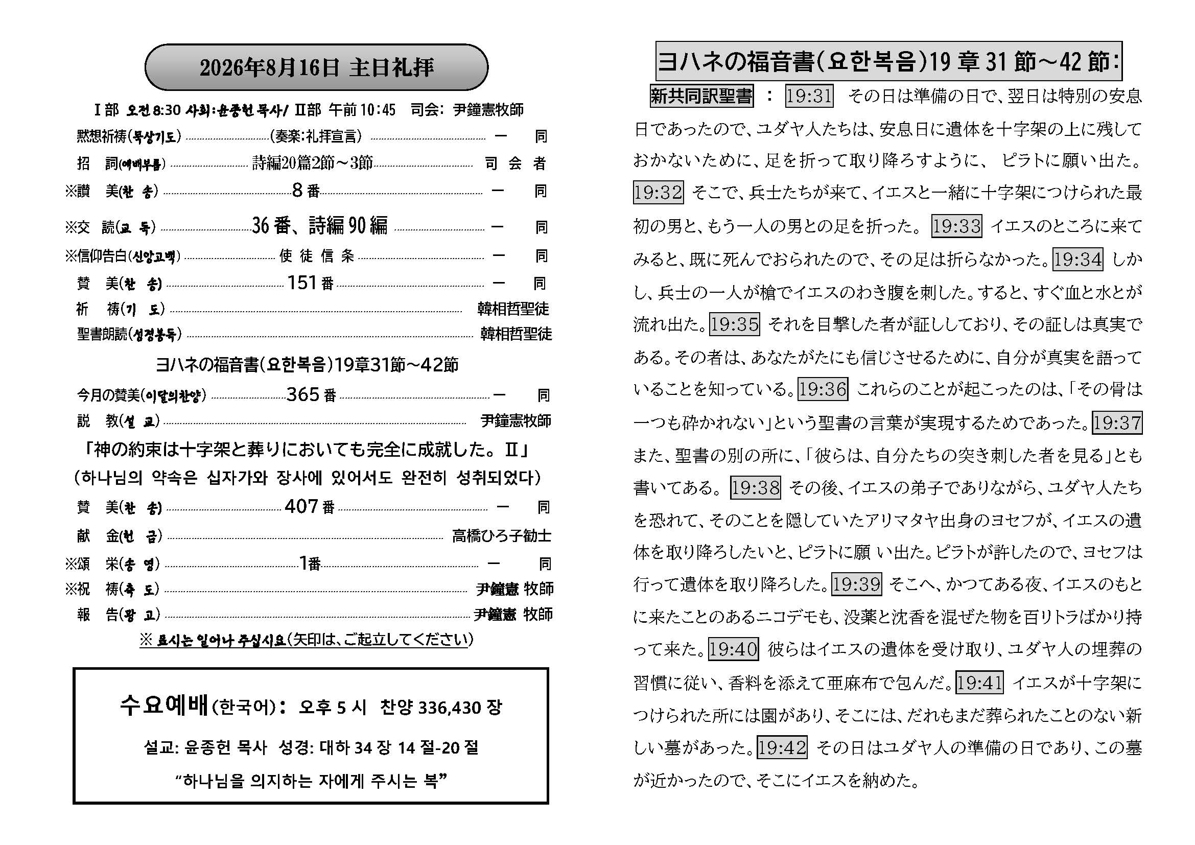 週報_明石教会 2026年8月16日_페이지_2.jpg