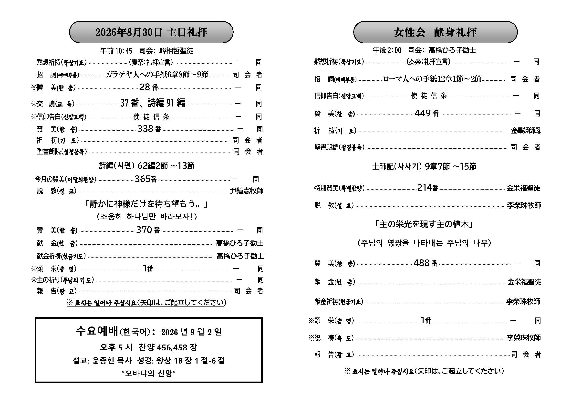 週報_明石教会 2026年8月30日_페이지_2.jpg