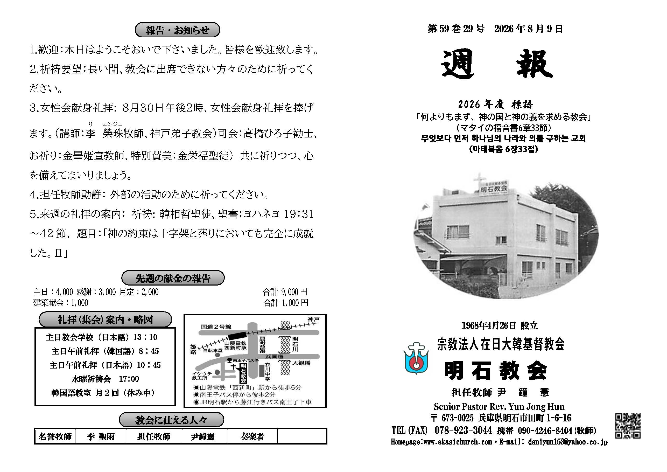 週報_明石教会 2026年8月9日_페이지_1.jpg