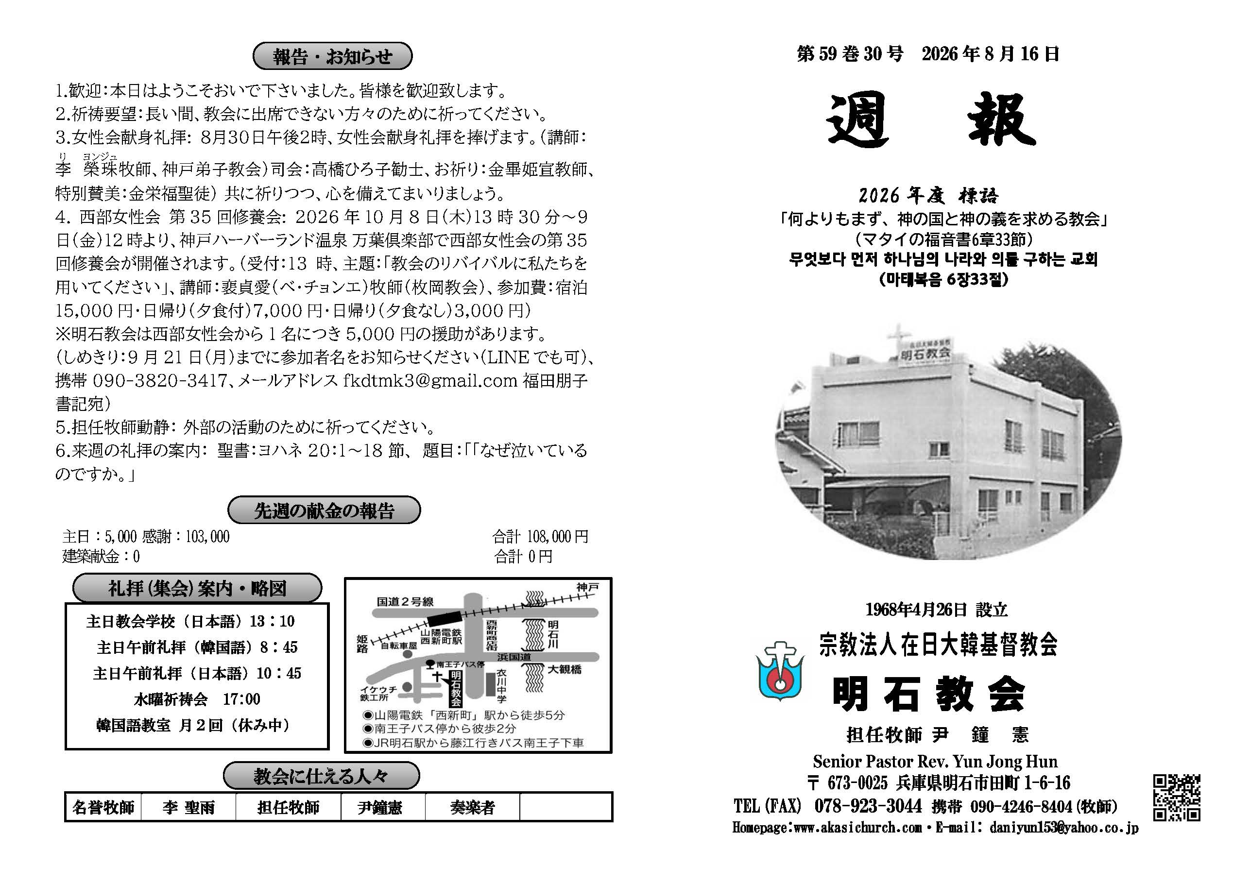 週報_明石教会 2026年8月16日_페이지_1.jpg